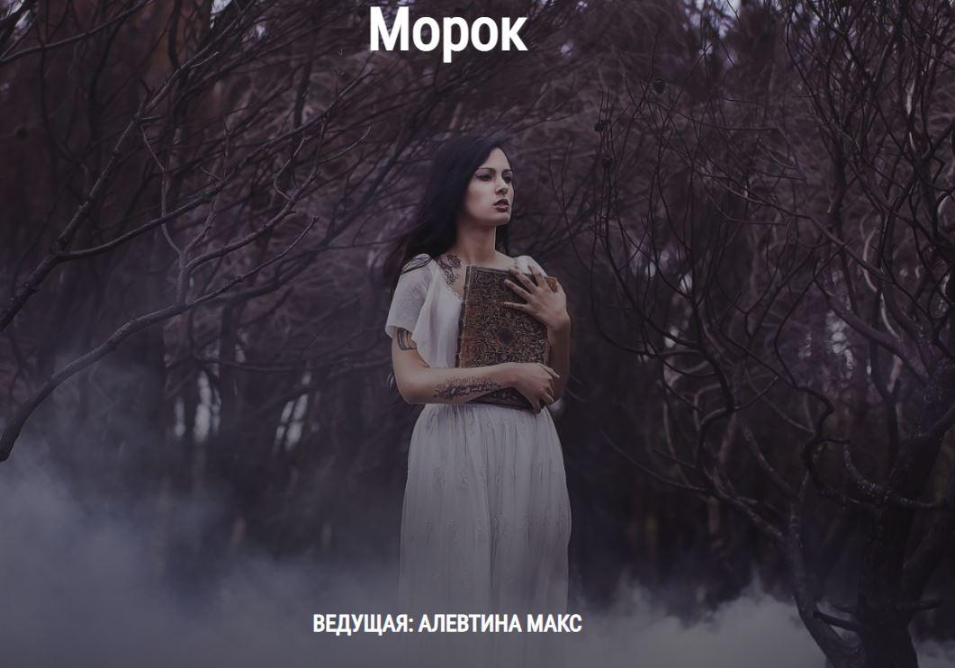 s7.reskladchina.shop  Вебинар «Морок».jpeg