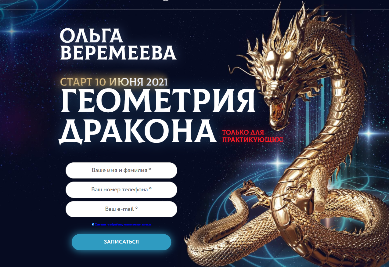 s7.reskladchina.shop  [Врата Миров] [Ольга Веремеева] Геометрия дракона (2021).png