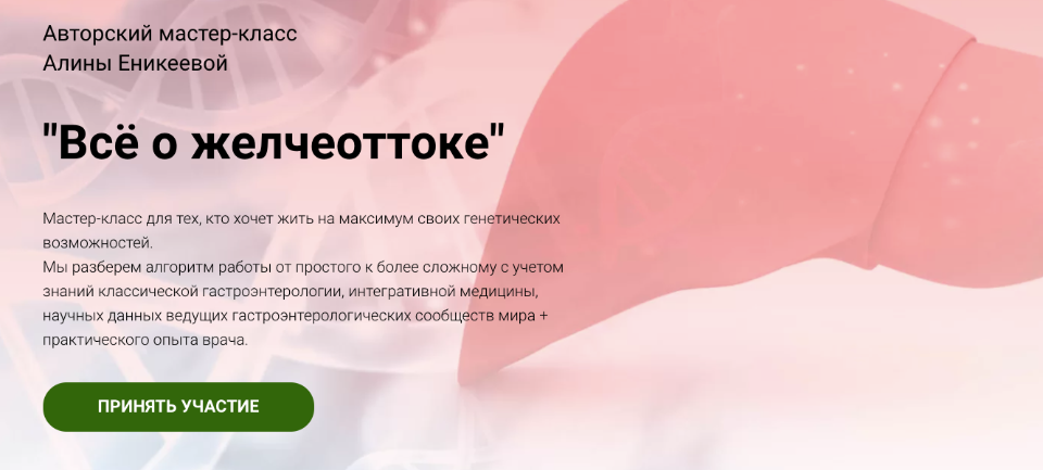 s7.reskladchina.shop   Всё о желчеоттоке.png