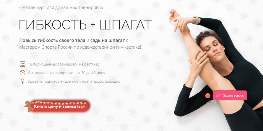 s7.reskladchina.shop Гибкость + Шпагат (2021).png