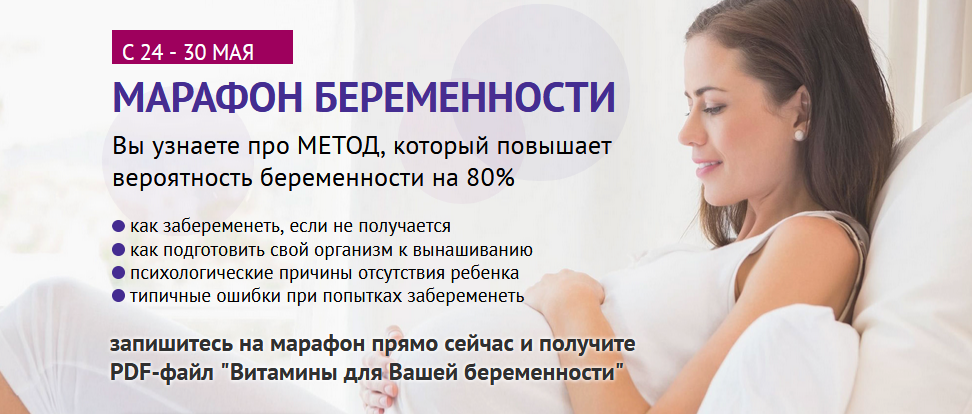 s7.reskladchina.shop Дарья Рыбасова - Марафон беременности (2021).png