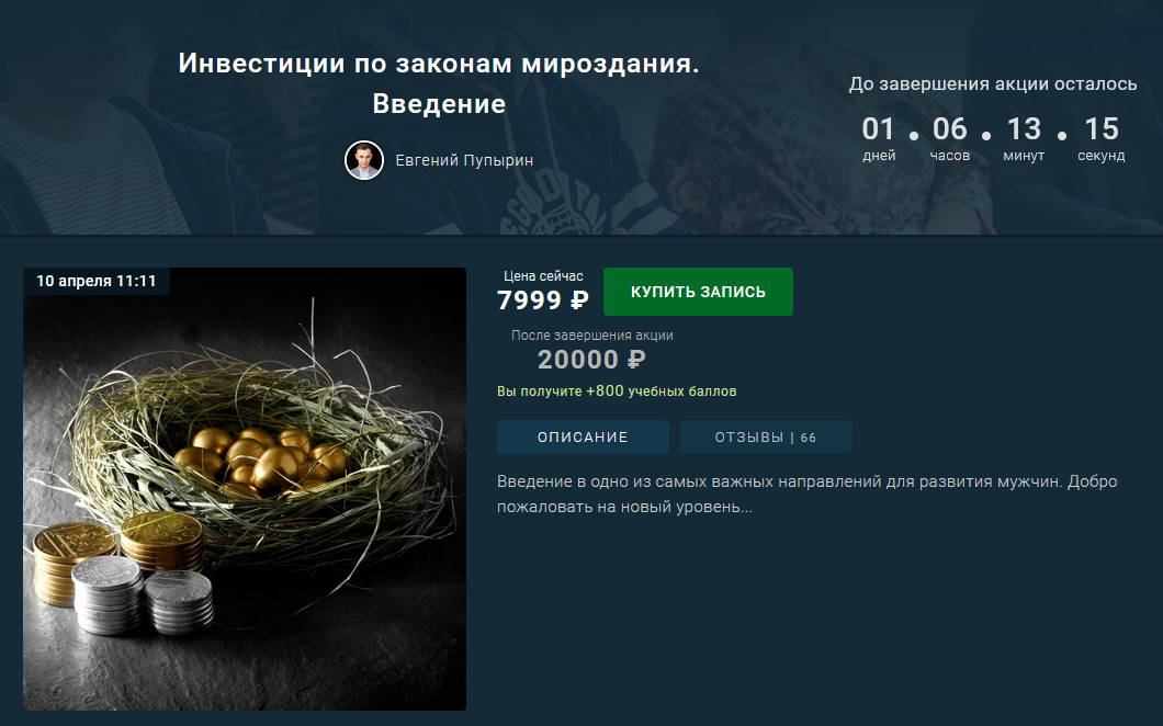 s7.reskladchina.shop Инвестиции по законам мироздания. Введение (2021).png