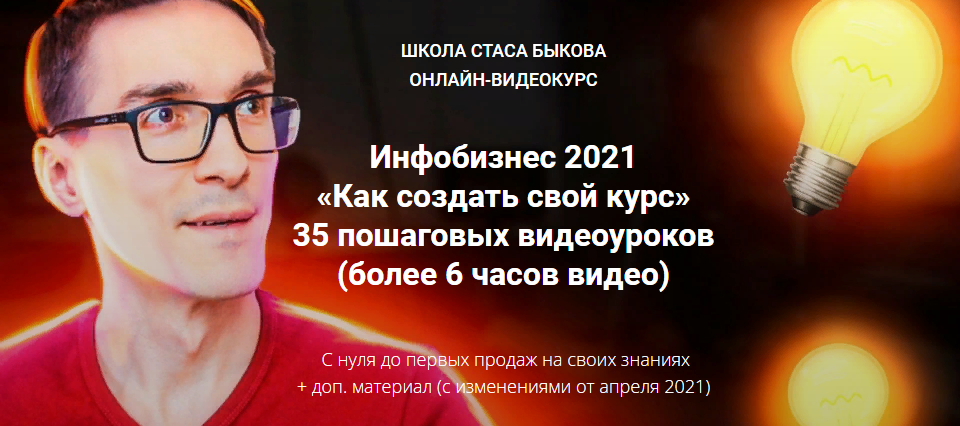 s7.reskladchina.shop   Инфобизнес 2021 «Как создать свой курс».png