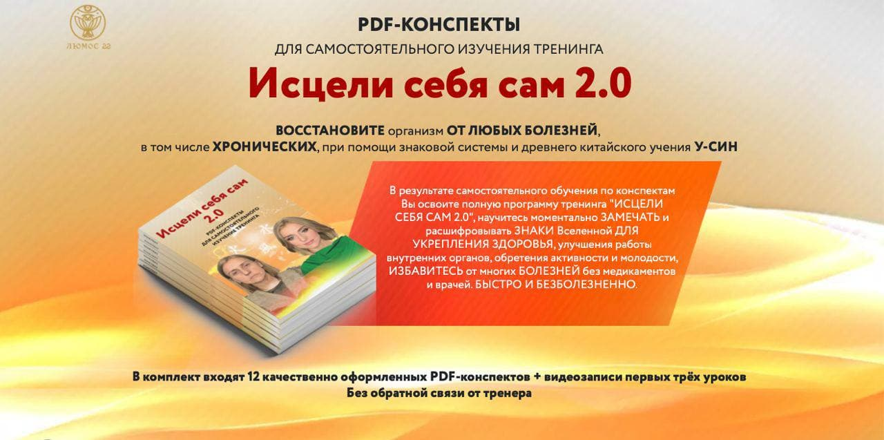 s7.reskladchina.shop   Исцели себя сам 2.0 (2021).png