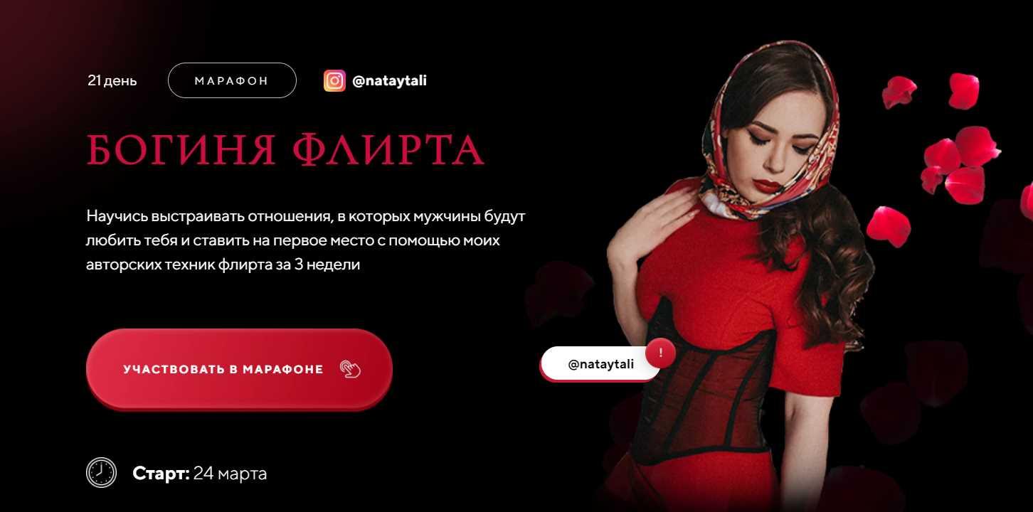 s7.reskladchina.shop  Марафон «Богиня флирта». Тариф Я с поддержкой.jpeg