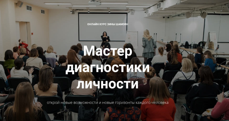 s7.reskladchina.shop   Мастер диагностики личности (2021).png