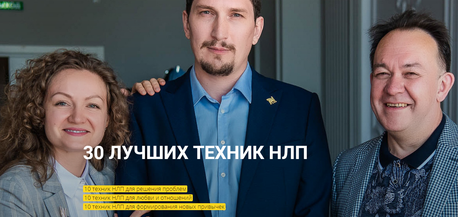 s7.reskladchina.shop  [Юрий Чекчурин] 30 лучших техник НЛП (2021).png