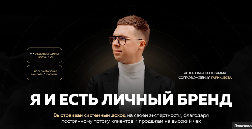 s7.reskladchina.shop  Я и есть личный бренд. Тариф - Бренд (2021).png