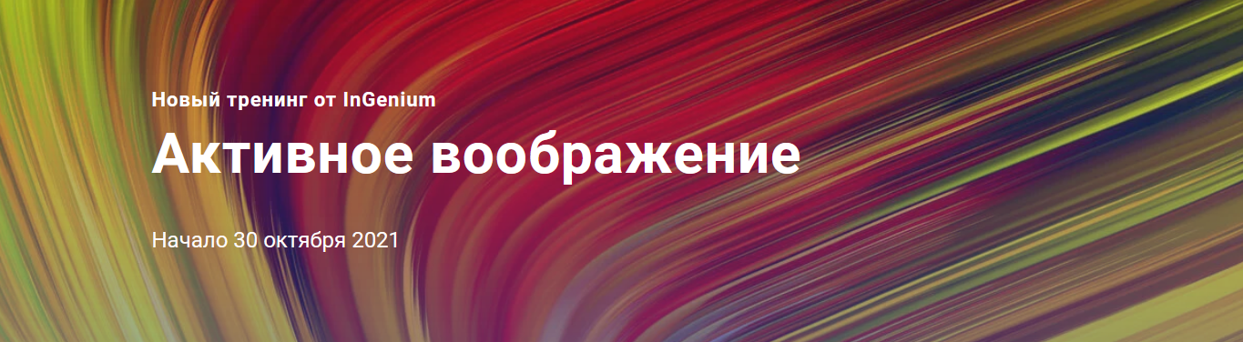 s7.reskladchina.shop  [InGenium] Активное воображение (2021).png