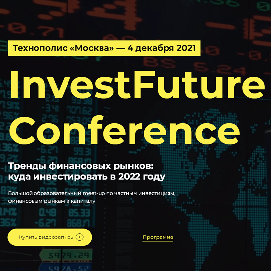 s7.reskladchina.shop   InvestFuture Conference (2021).png