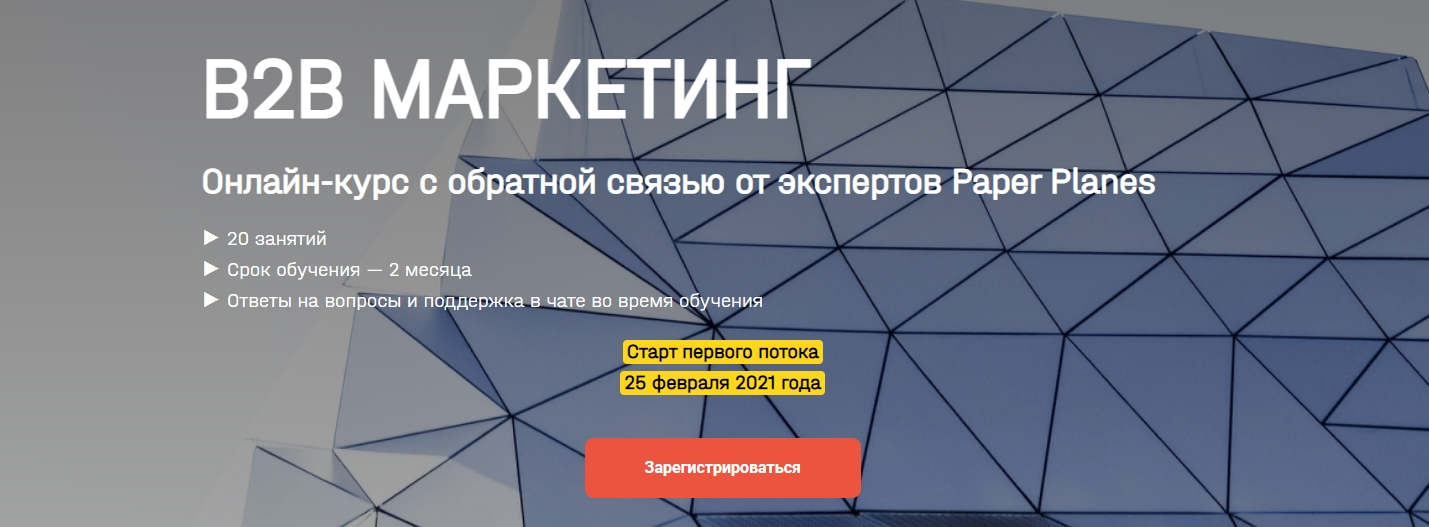 s7.reskladchina.shop  [Paper Planes] [Илья Балахнин] В2b маркетинг (2021).png